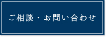 お問い合わせ 特許商標意匠